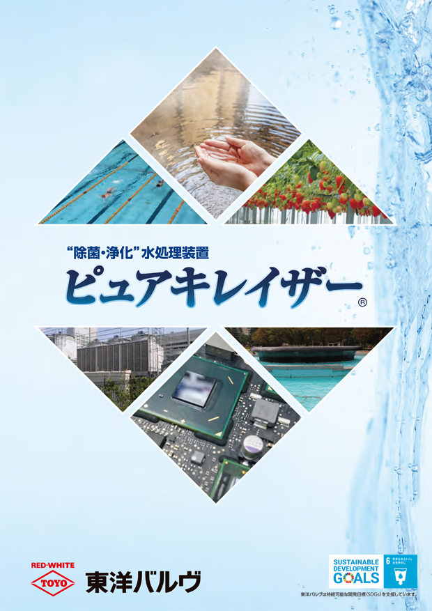 カタログダウンロード - 東洋バルヴ株式会社