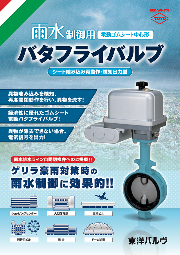 東洋バルヴ 20DNW FCDウイングチェッキ弁【要部CAC・消防評定/認定品】 125A 20DNWショウボウ 125A ▽1001566 東洋バルヴ(株)  ○i547